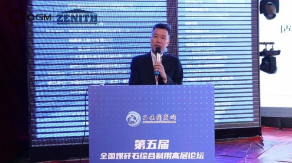 أخبار المؤتمر|تمت دعوة شركة QGM للمشاركة في المنتدى الوطني الخامس للاستخدام الشامل لشوائب الفحم