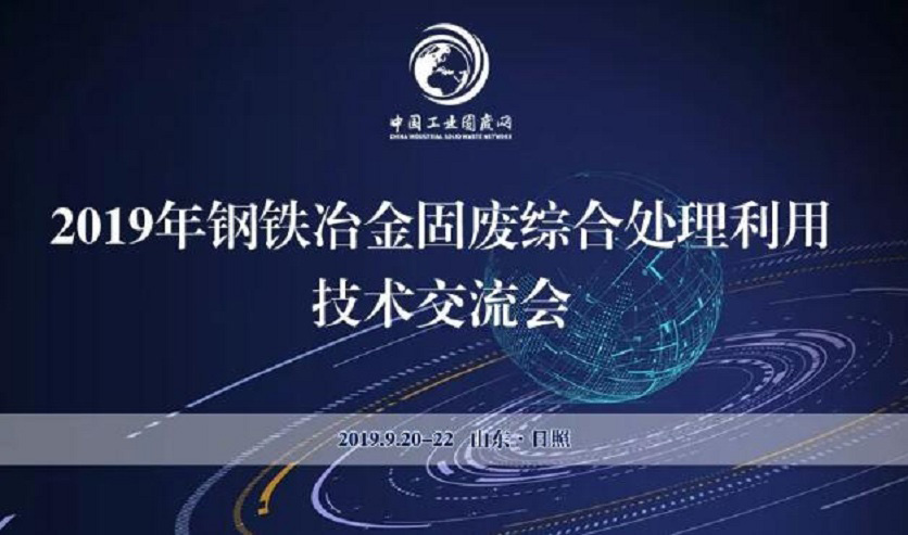 QGM spoluorganizuje technickou výměnnou konferenci o komplexním zpracování a využití pevného odpadu v metalurgii železa a oceli