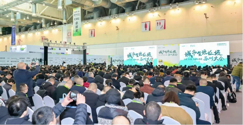 会议|线上赌博app股份应邀参加2024城市生活垃圾分类与处理及资源化利用大会