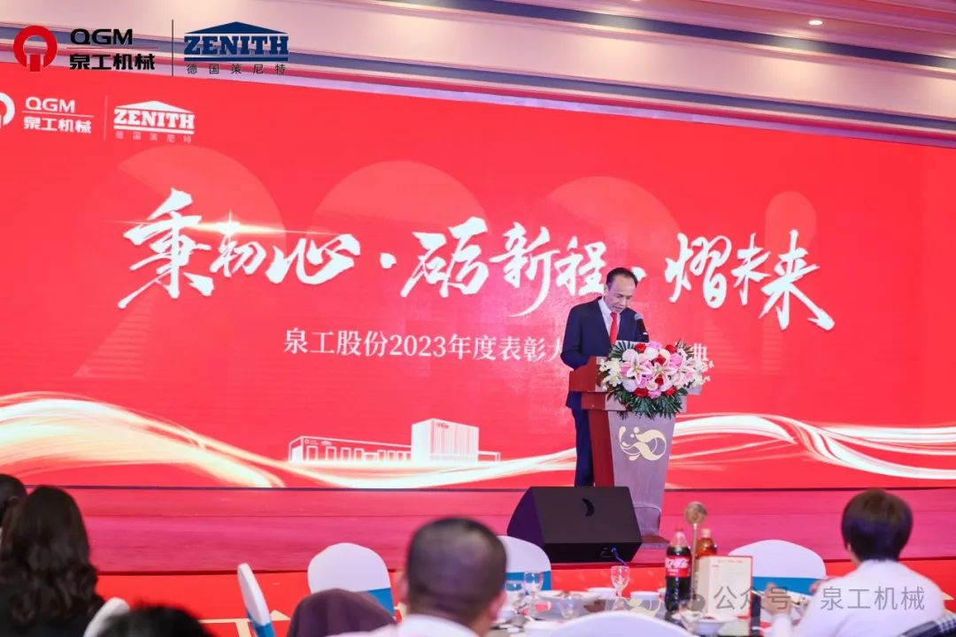 秉初心 砺新程 熠未来丨线上赌博app股份2023年度表彰大会暨年终盛典圆满落幕！