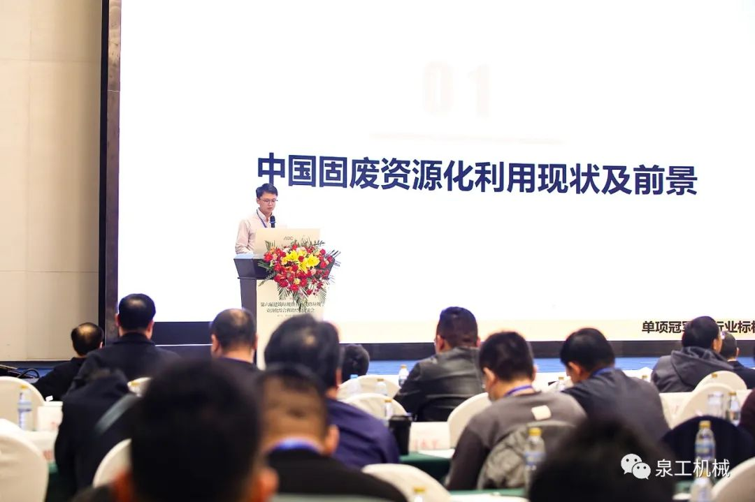 会议快讯丨线上赌博app股份应邀出席第六届建筑垃圾综合利用经验交流会