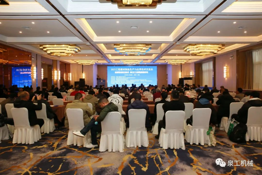 会议快讯丨线上赌博app股份受邀出席中国工程建材制品生产与应用技术交流会