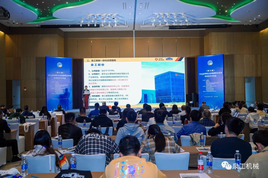 会议快讯丨线上赌博app股份应邀出席第六届全国钢铁冶金固废综合利用技术交流会