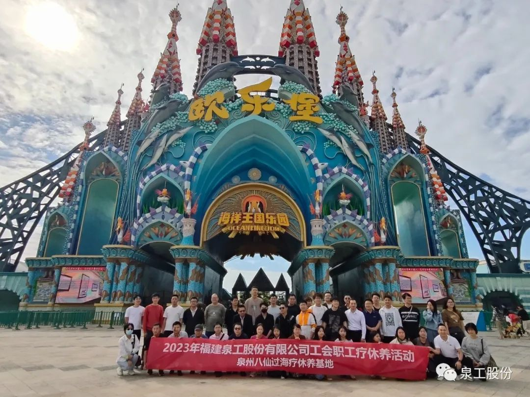 线上赌博app股份工会2023年职工疗休养活动圆满成功