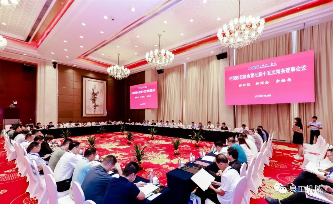 会议快讯丨线上赌博app股份受邀参加第十届全国砂石骨料行业科技大会