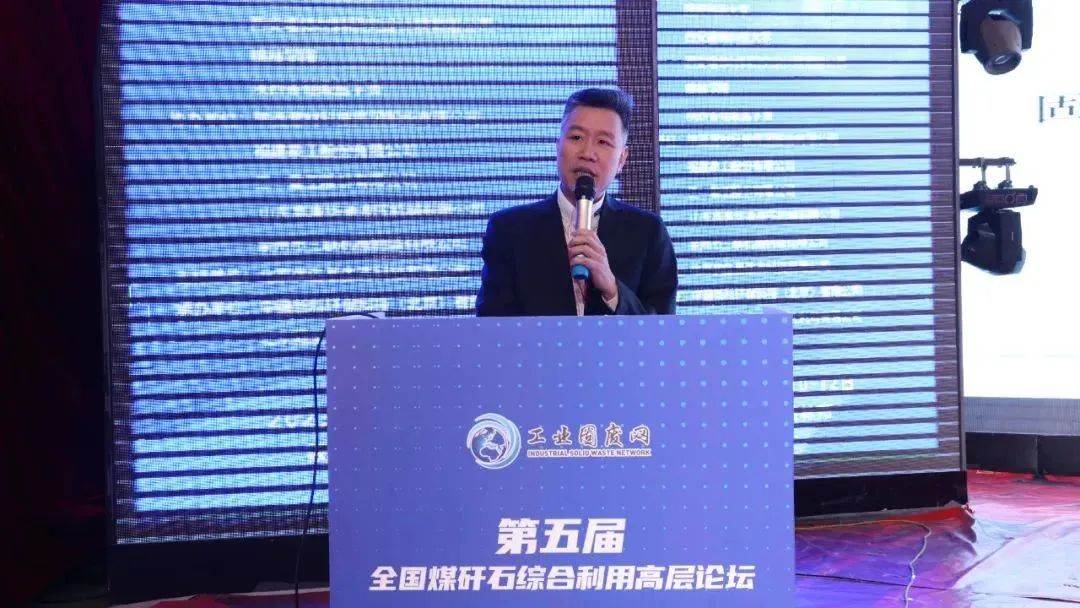 会议快讯|线上赌博app股份应邀参加第五届全国煤矸石综合利用高层论坛