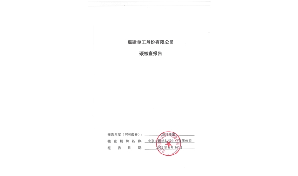线上赌博app关于ZN900C简易生产线Ⅲ型环境产品声明、碳足迹评价、碳核查结果的公示