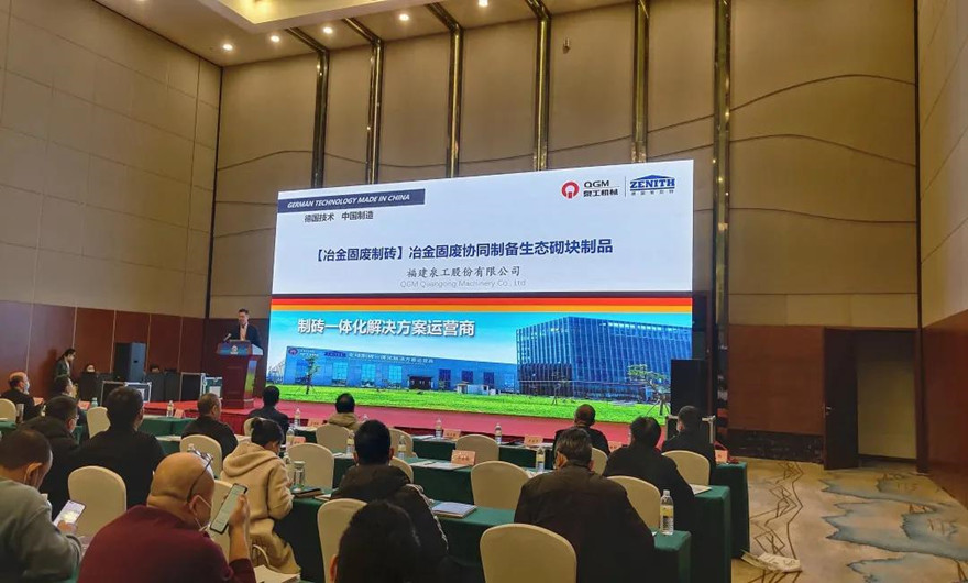 会议快讯|线上赌博app股份应邀参加第五届钢铁冶金固废综合处理利用技术交流会