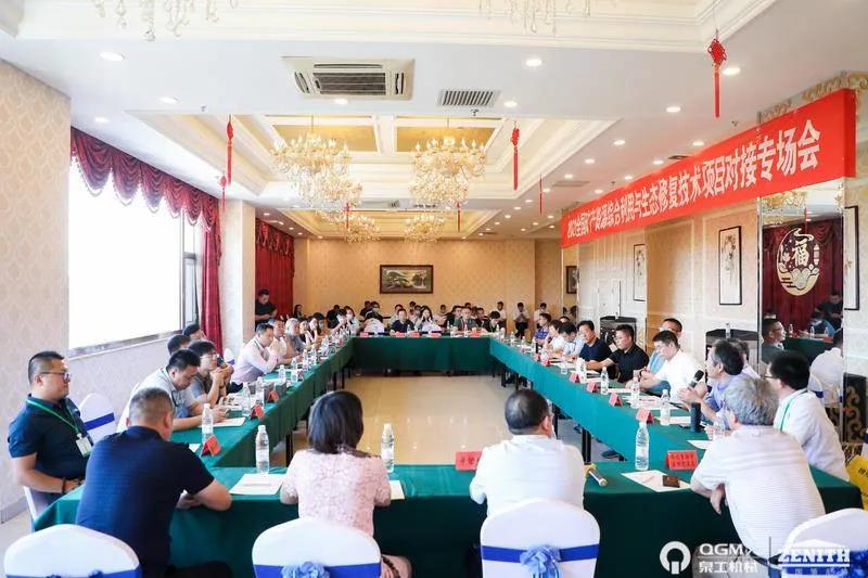 线上赌博app机械应邀参加全国矿山地质环境治理与生态修复高层论坛