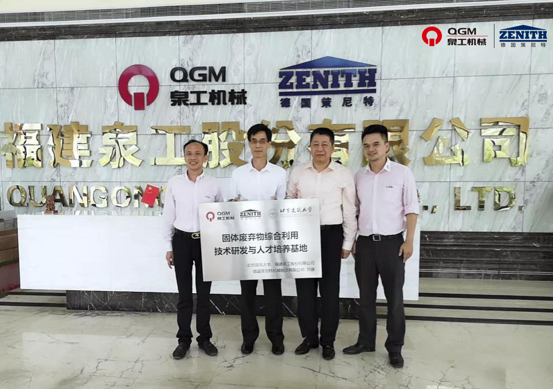 校企合作 共谋发展|线上赌博app股份与北京建筑大学共建固体建筑废弃物综合利用技术研发与人才培养基地