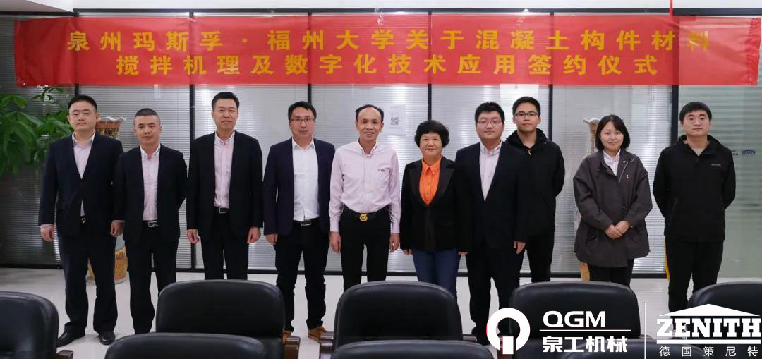 校企合作 共促发展|线上赌博app股份旗下玛斯孚与福州大学就混凝土项目达成技术及人才合作