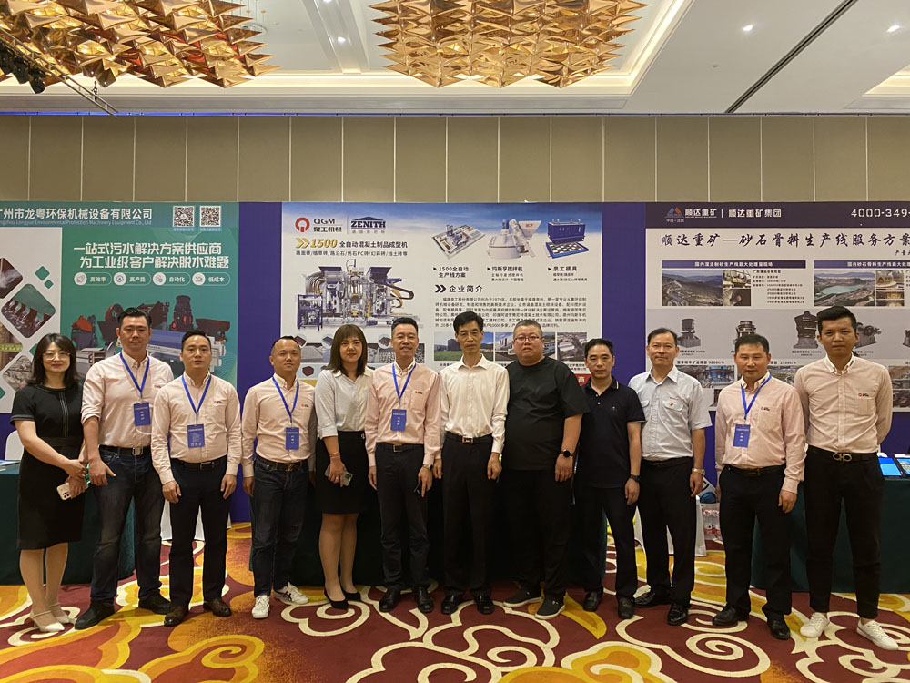 绿色创新 低碳发展|线上赌博app股份应邀参加第八届全国砂石骨料行业科技大会