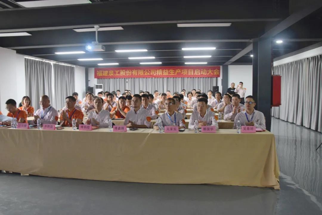 精益生产|线上赌博app股份精益生产推进项目启动大会在台商基地召开