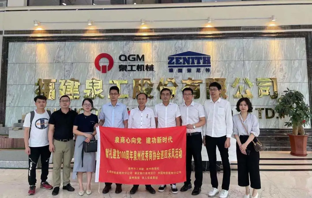 泉商心向党 建功新时代|热烈欢迎泉州优秀商协会巡回采风活动走进线上赌博app股份