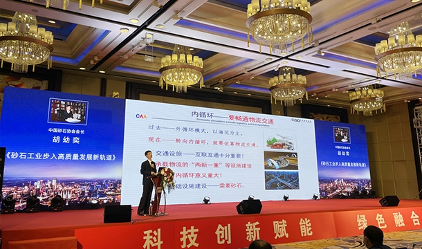 线上赌博app 赋能绿色发展|线上赌博app应邀参加重庆砂石行业高质量发展研讨会