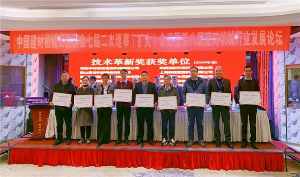线上赌博app股份荣获中国建材机械行业科技进步奖