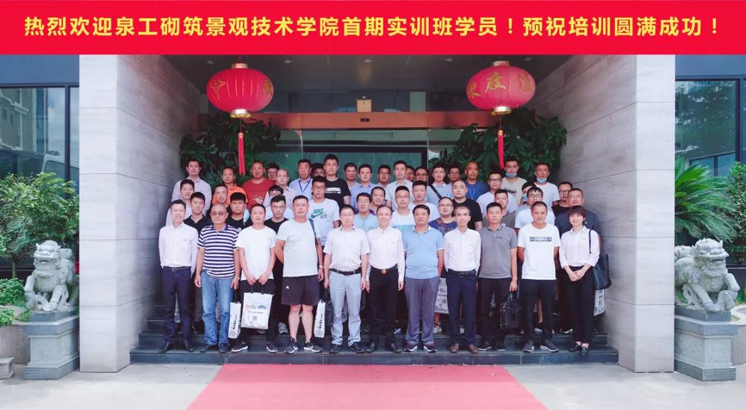 线上赌博app全自动砖机砌筑景观技术学院首期职业培训圆满成功