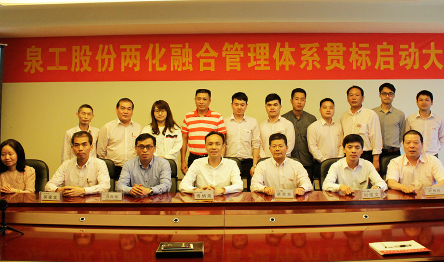 线上赌博app股份召开两化融合管理体系贯标启动大会