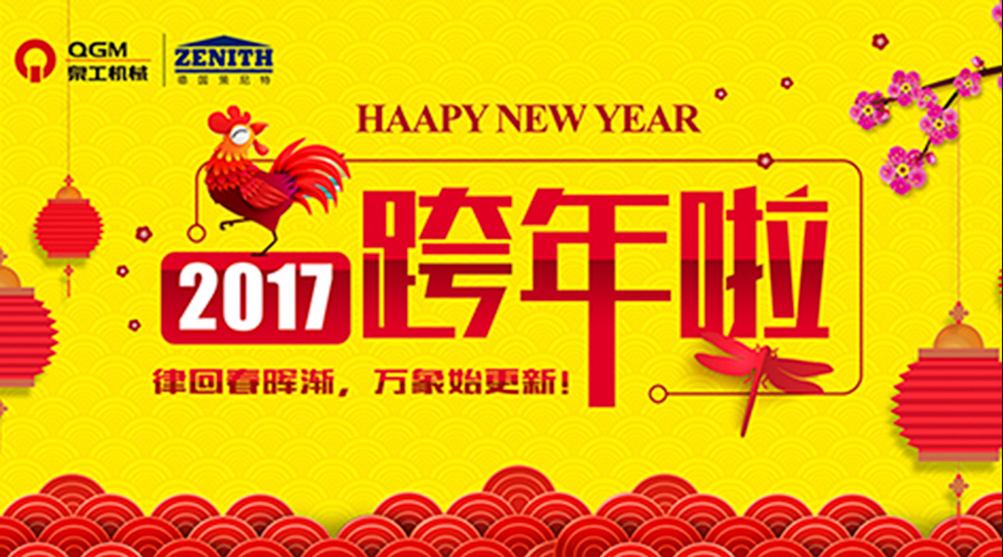 线上赌博app股份祝您新年快乐！