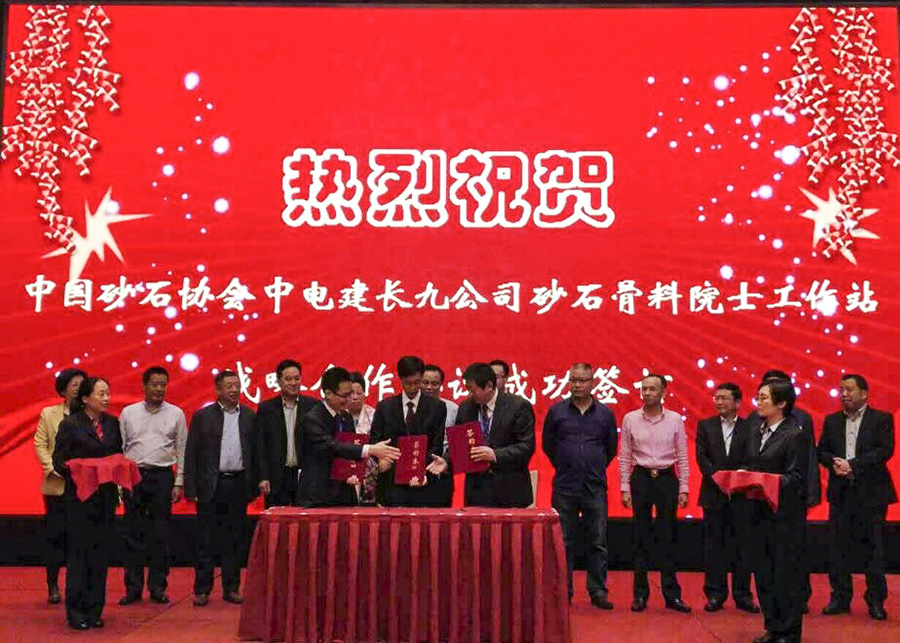 线上赌博app股份获评“砂石行业创新企业” 董事长荣任中国砂石协会副会长