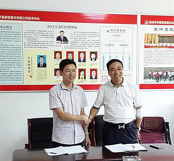 线上赌博app德国策尼特牵手临汾华基建材 推动绿色建材发展