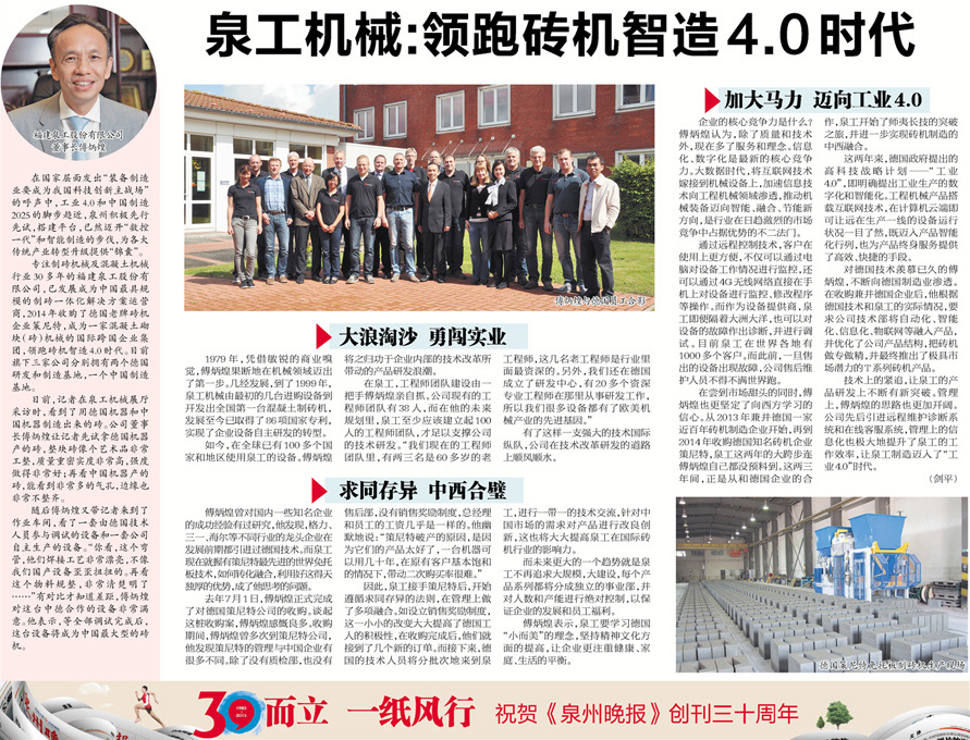 《泉州晚报》报道线上赌博app机械领跑砖机智造4.0时代