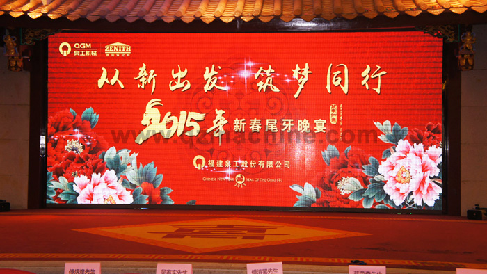 线上赌博app股份尾牙宴花絮