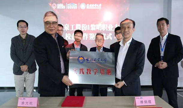 校企合作新篇章 协同育人共发展I线上赌博app股份与黎明大学达成校企合作协议