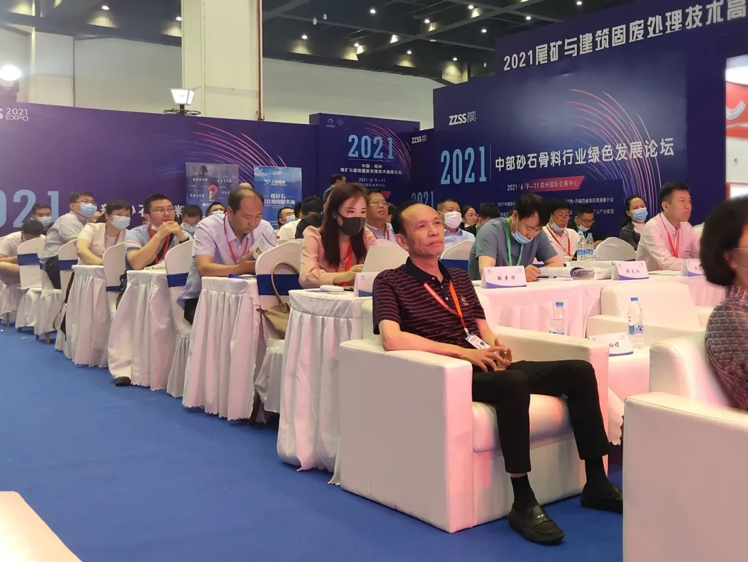绿色共赢|线上赌博app股份应邀出席2021中部砂石骨料行业绿色论坛暨2021中国（郑州）国际砂石及尾矿与建筑固废处理技术展览会