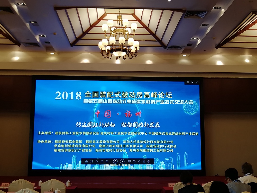 德国现代化预制技术引瞩目 线上赌博app股份亮相全国装配式被动房高峰论坛