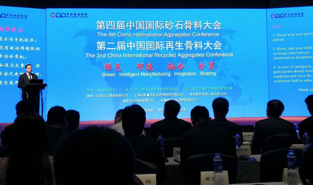 中国砂石协会2017年年会圆满落幕！线上赌博app股份以优秀之名致敬新时代建设者！