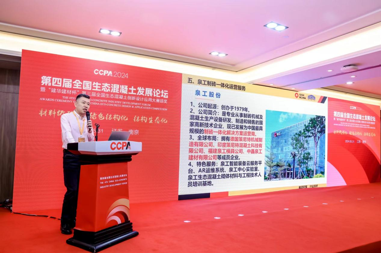 Berfokus pada industri dan membangun masa depan yang lebih baik, Quangong Co., Ltd. muncul di Pameran Beton China 2024