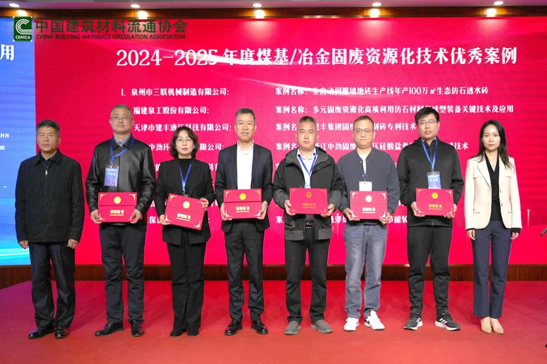 会议快讯丨线上赌博app股份受邀参加全国煤基固废暨冶金固废综合利用新技术、新设备交流大会