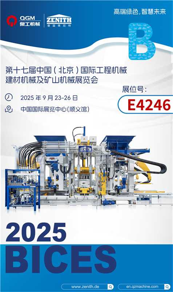 线上赌博app股份BICES 2025 | “砖”注绿色智能，筑基智慧未来