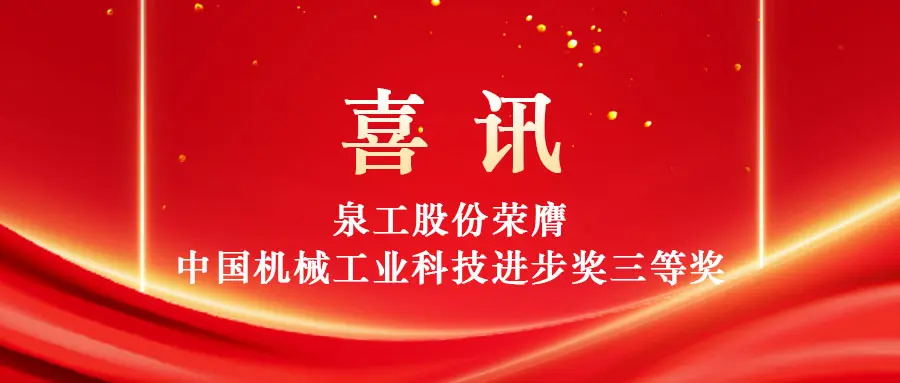 以科技赋能固废高值利用 线上赌博app股份荣获中国机械工业科技进步奖三等奖