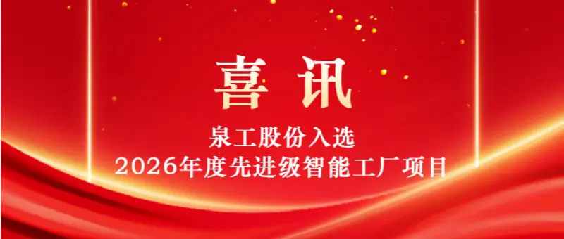 Интеллектпен ілгерілеу, инновацияларды басқару | Quangong Machinery Co., Ltd. 